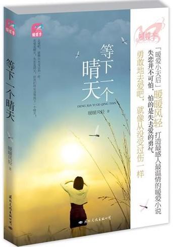 创世の传说