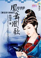 繁花落尽满地伤：采撷君王爱