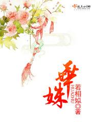 暗夜暧昧/妖娆纪
