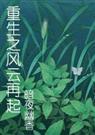 一物降一物（简/繁）