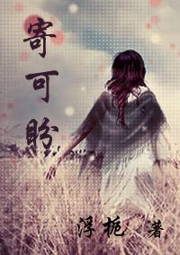 穿越成绝色美男们的丫鬟:桃花乱