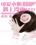 当神棍傍上了卫统帅