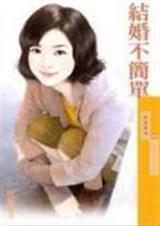 好好听媳妇的话【H】
