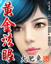 女人，要的是征服，而不是感动